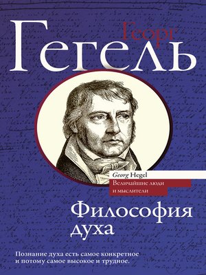 cover image of Философия духа